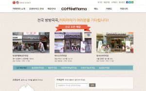 coffeemama 스크린샷