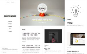 daumkakao 스크린샷