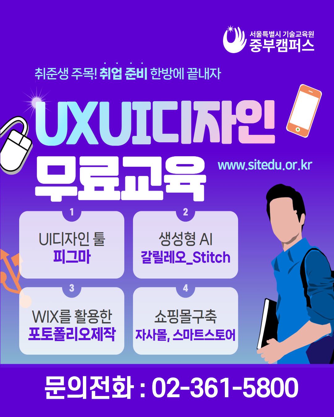 UXUI디자인 훈련생 모집