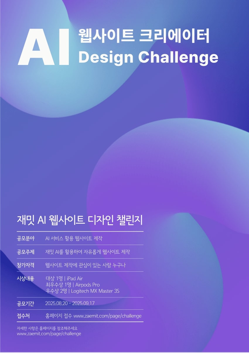 Zaemit AI 웹사이트 공모전 마감 D-7!