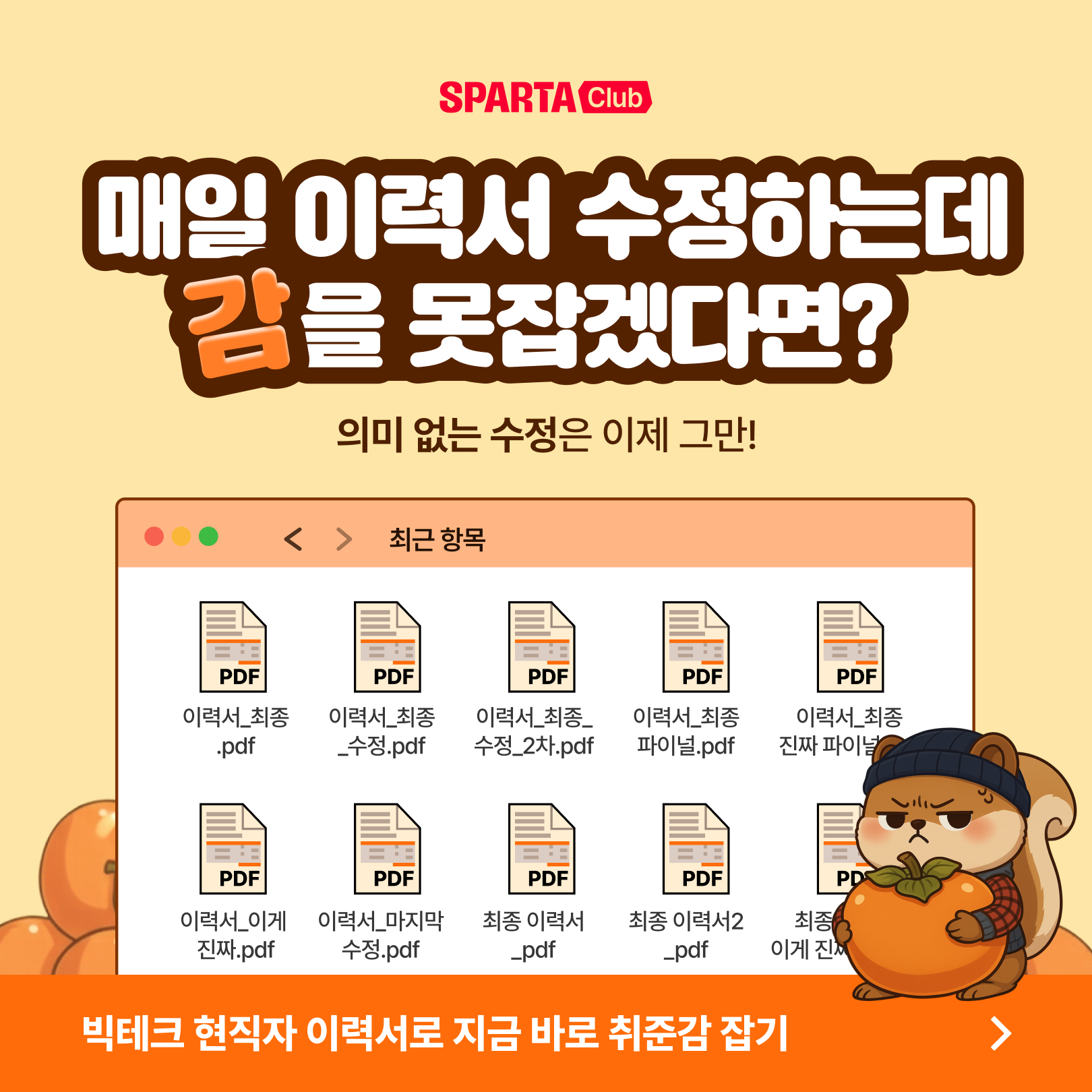 다가온 공채 시즌, 디자인 직군 합격자 이력서로 준비해요 !